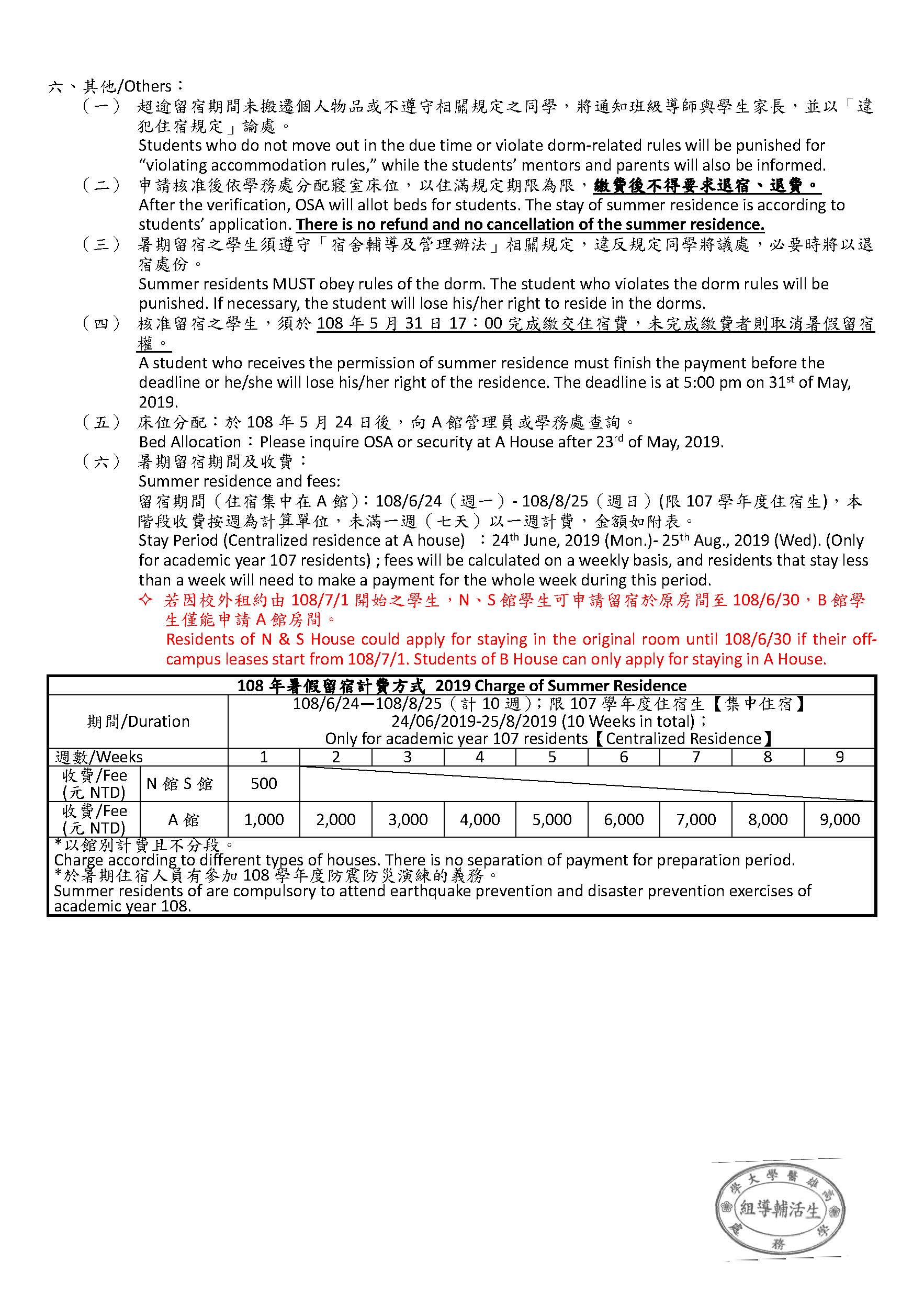 108留宿公告_頁面_2.jpg