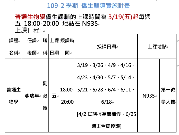 109 2普生課輔