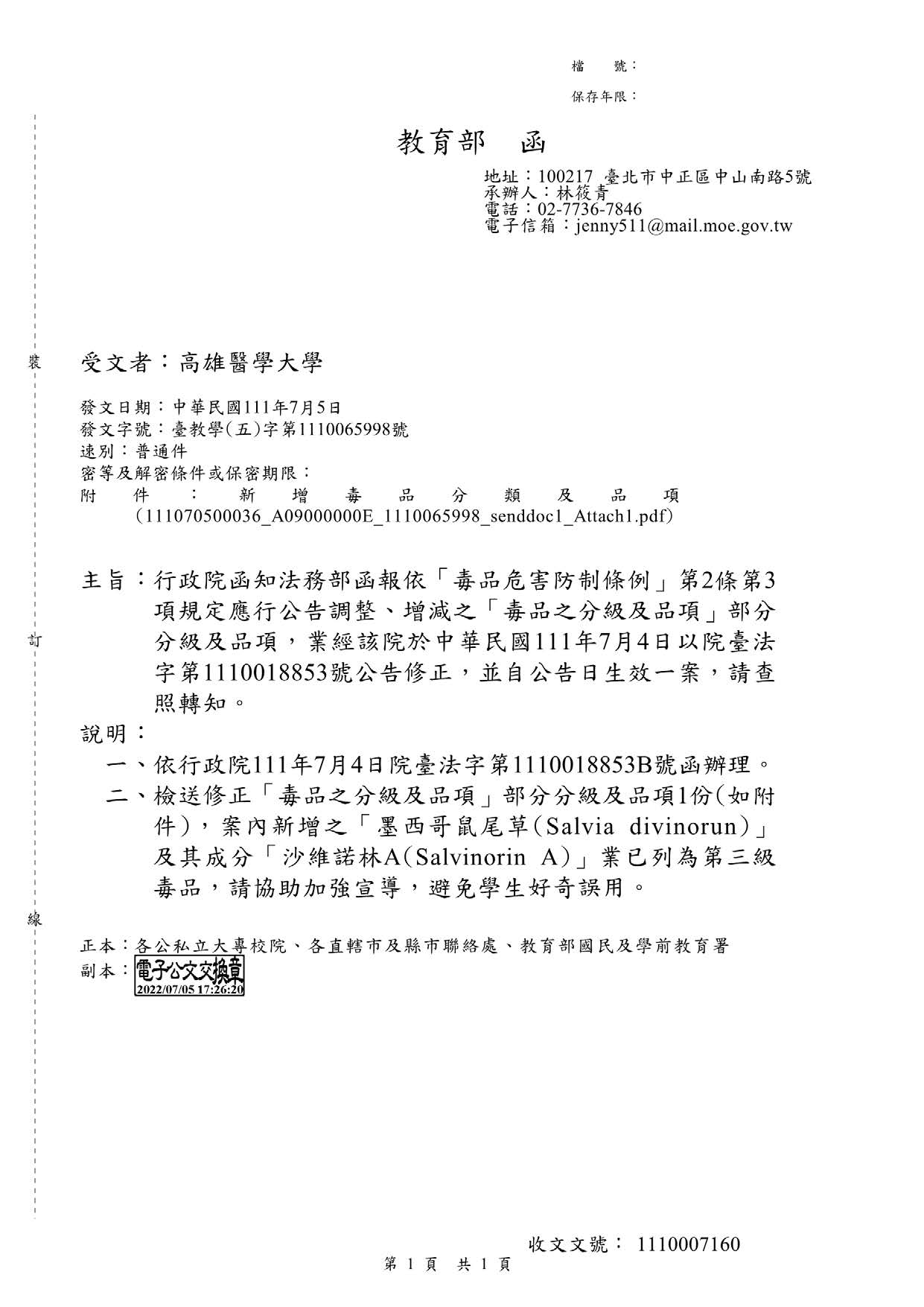 毒品危害防制條例應行公告調整增減之毒品之分級及品項部分分級及品項公告11107 頁面 1