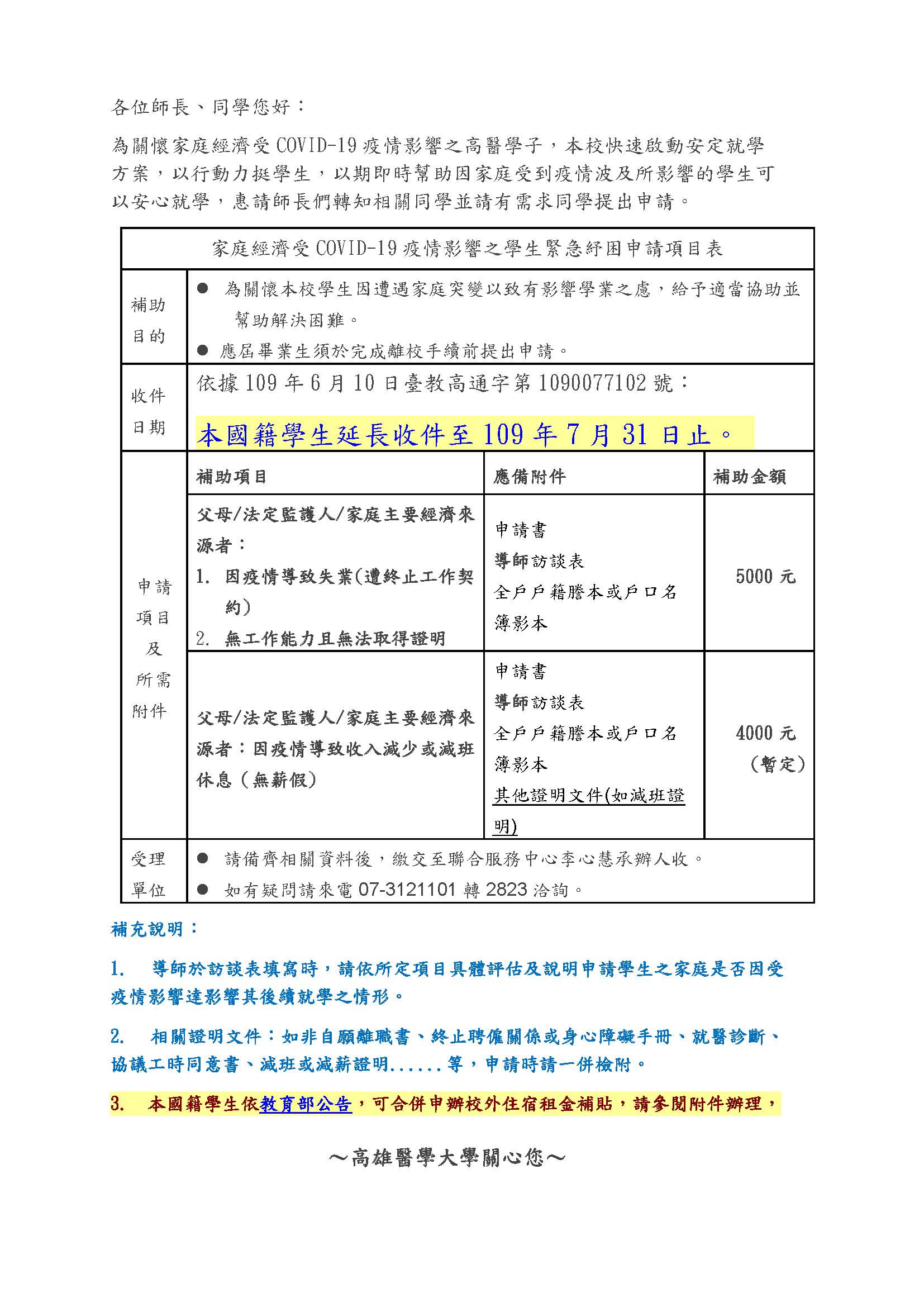 修正緊急紓困公告